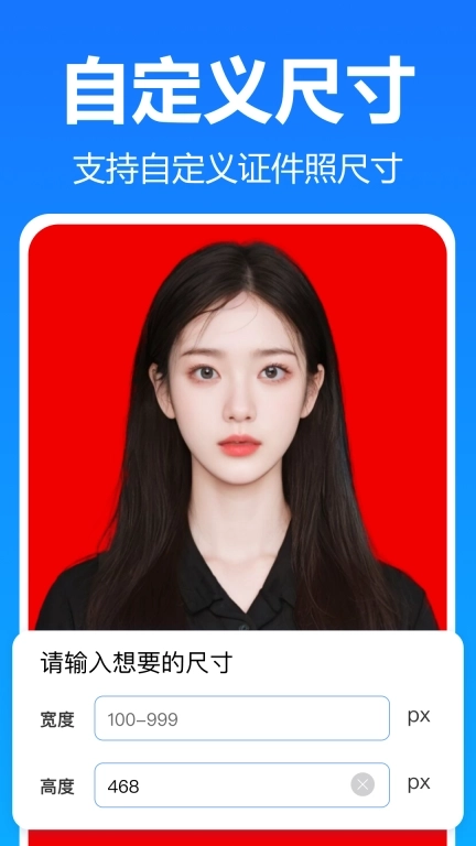 王速证件照-一寸照证件照制作