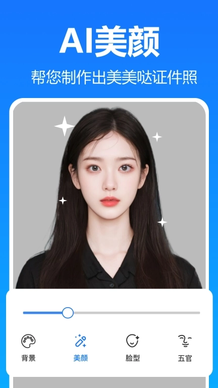 王速证件照-一寸照证件照制作