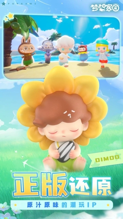 梦想家园-泡泡玛特