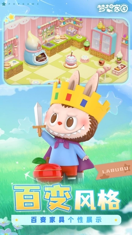 梦想家园-泡泡玛特