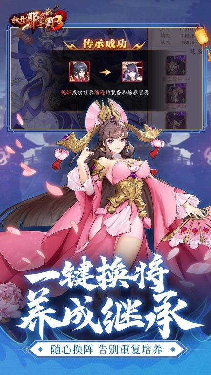 放开那三国3-四周年庆版