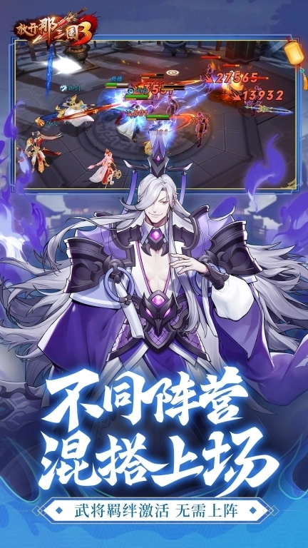 放开那三国3-四周年庆版