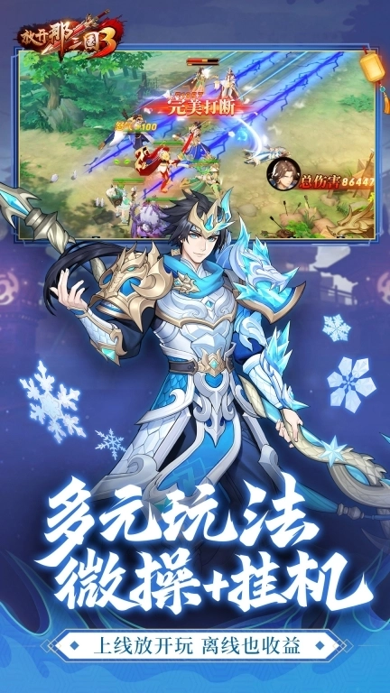 放开那三国3-四周年庆版