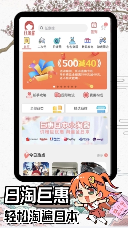 日淘酱-Mercari合作伙伴