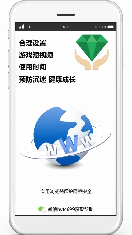 华钰-预防手机沉迷专家