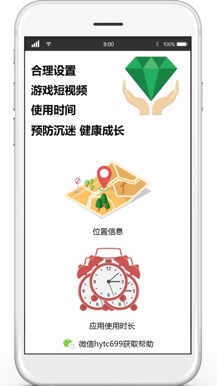 华钰-预防手机沉迷专家