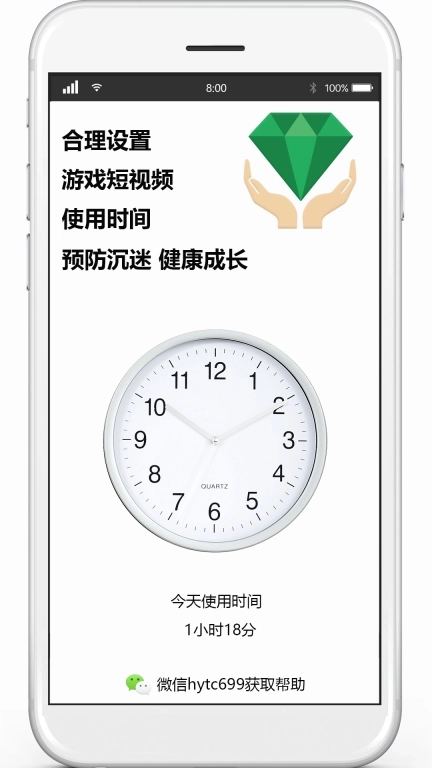 华钰-预防手机沉迷专家