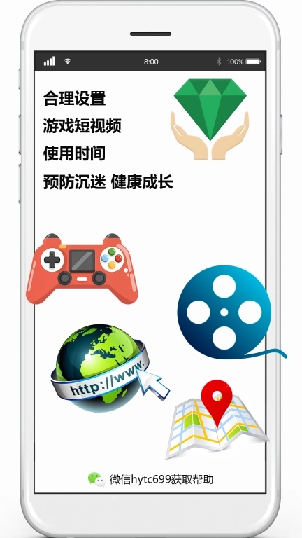 华钰-预防手机沉迷专家