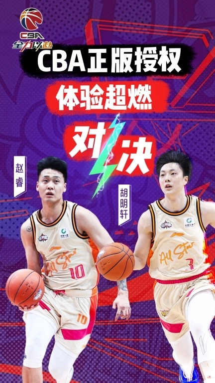 中职篮:全力以赴-CBA正版