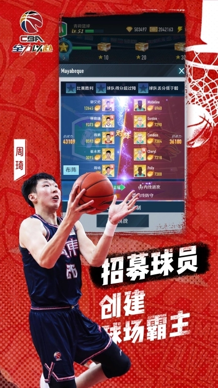 中职篮:全力以赴-CBA正版