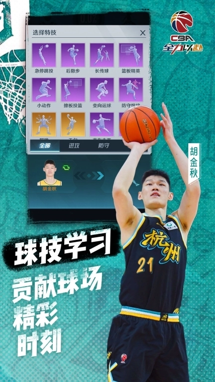 中职篮:全力以赴-CBA正版