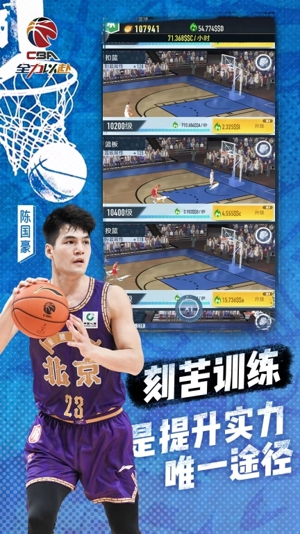 中职篮:全力以赴-CBA正版