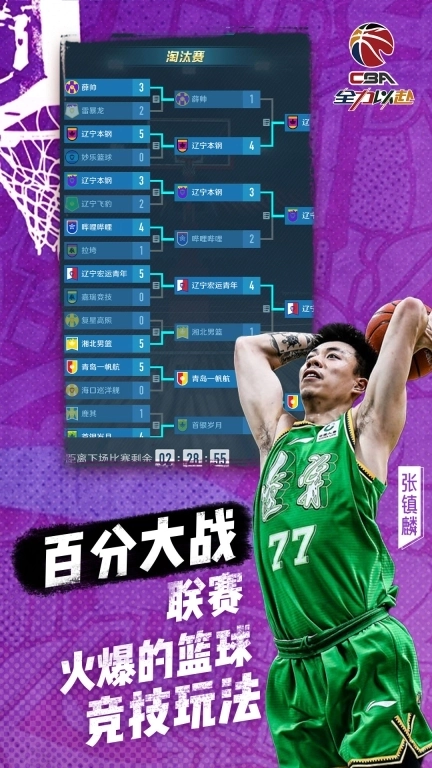 中职篮:全力以赴-CBA正版