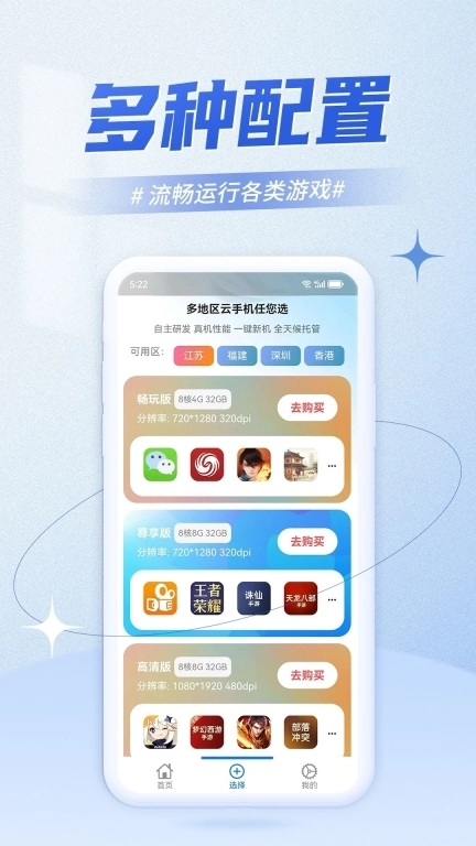 快游云手机-游戏应用托管