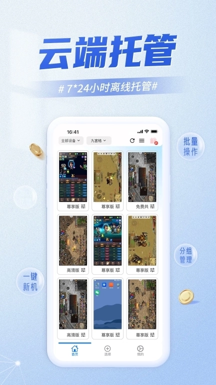 快游云手机-游戏应用托管