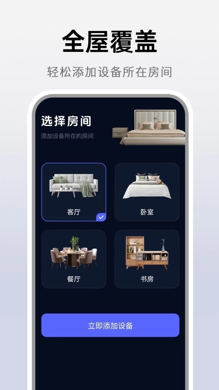 万能遥控神器-免费遥控器