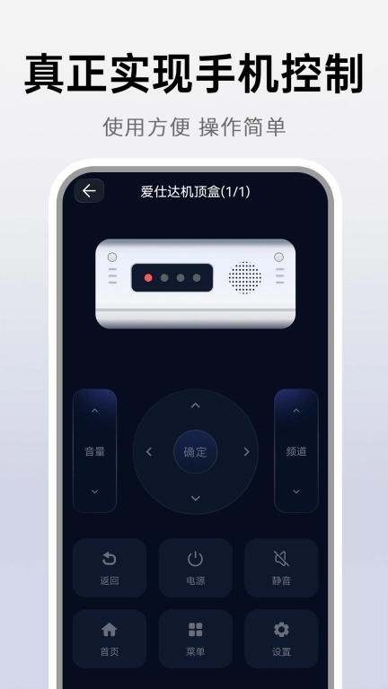万能遥控神器-免费遥控器