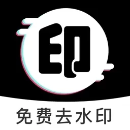 一键去水印免费