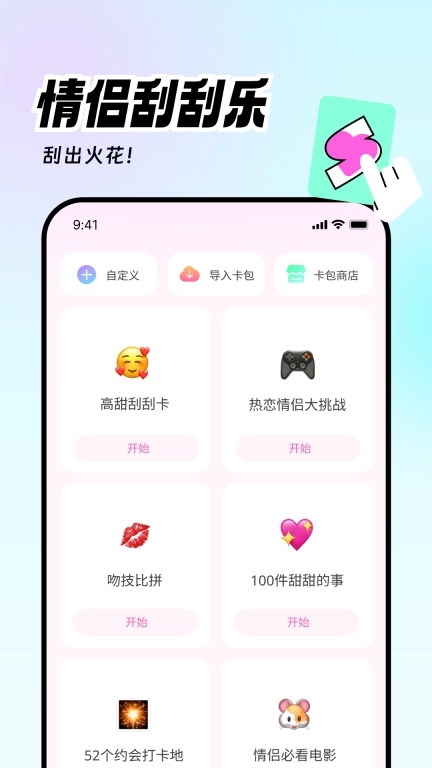 爱玩-情侣双人互动