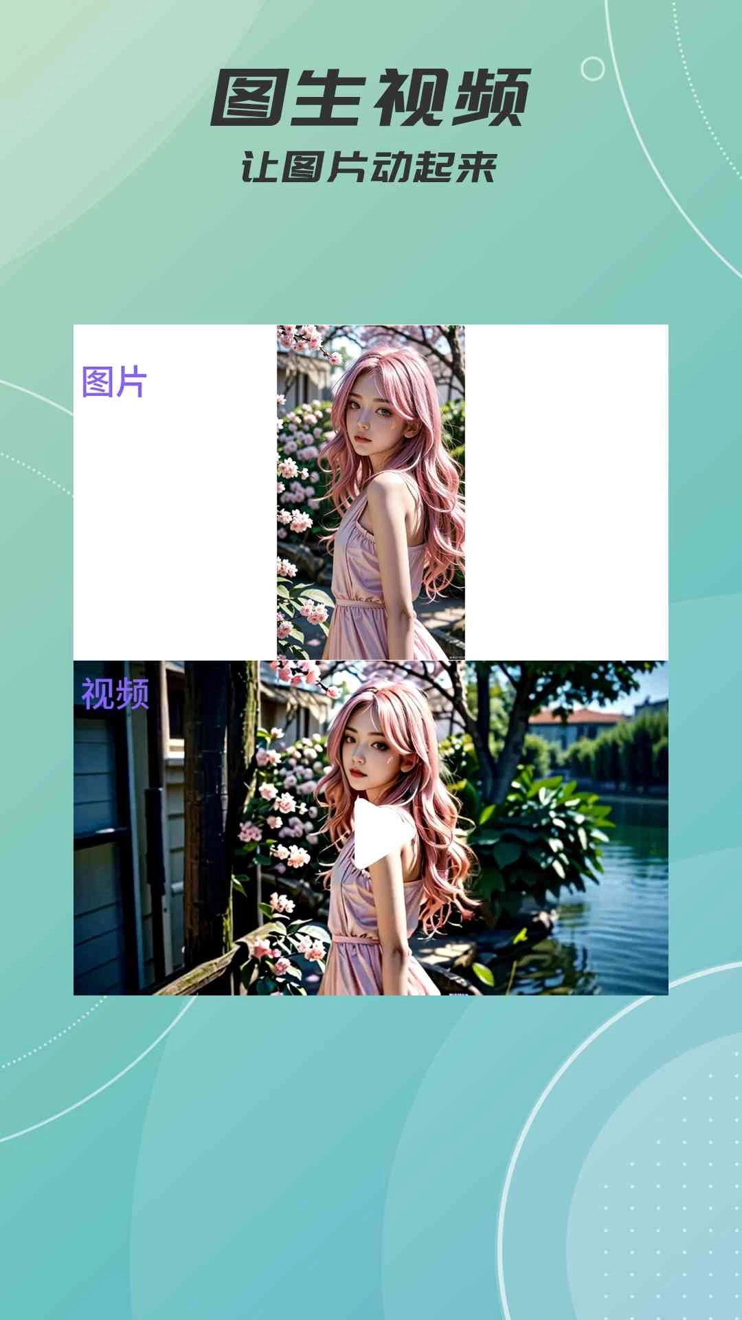 AI绘画画-视频转动漫