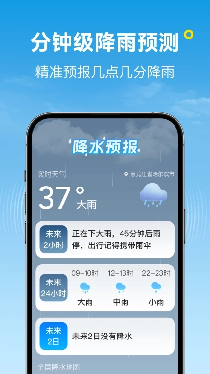 波克天气-精准预报实时天气