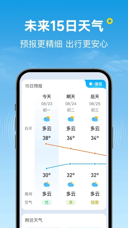 波克天气-精准预报实时天气