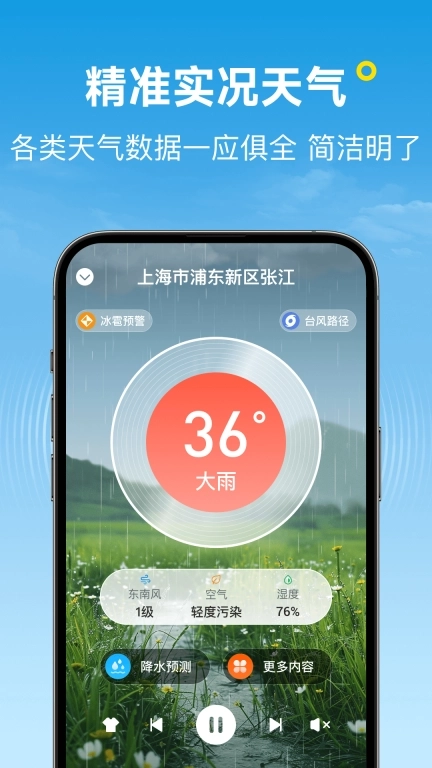 波克天气-精准预报实时天气
