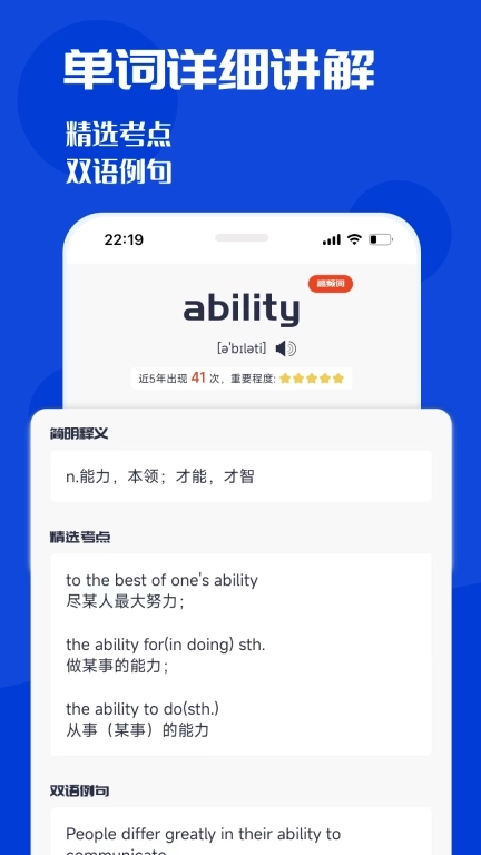 CET4背词君-英语四级背词神器