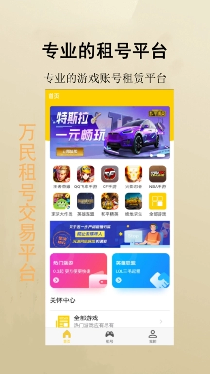 万民租号-王者火影吃鸡租号