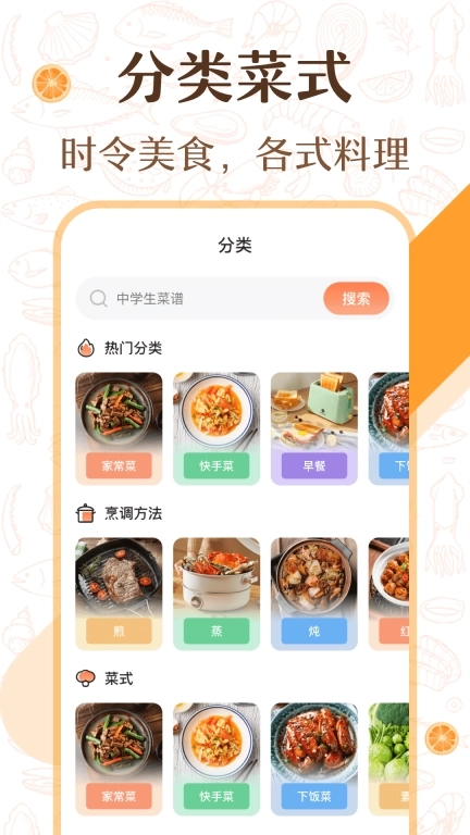 中华美食厨房菜谱-减肥食谱