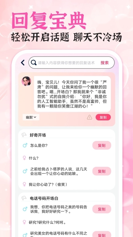 会聊输入法-高情商话术键盘