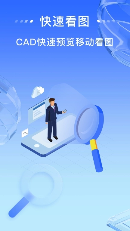 免费CAD快速看图王