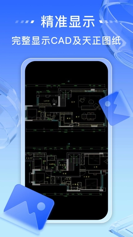 免费CAD快速看图王
