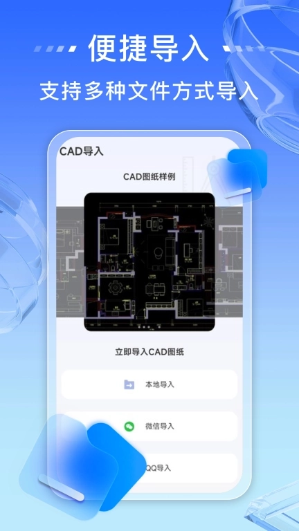 免费CAD快速看图王