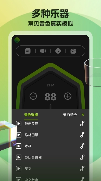 节拍器调音器-超慢跑节拍器