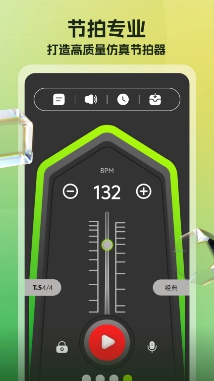 节拍器调音器-超慢跑节拍器