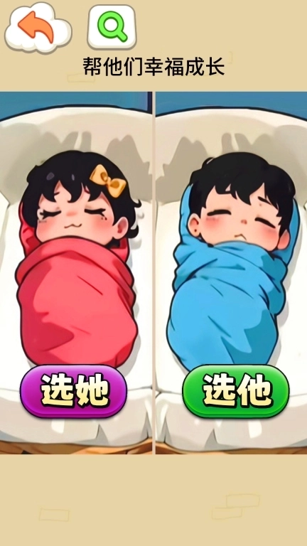 带娃大挑战-未来带娃模拟器