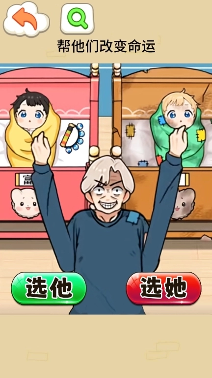 带娃大挑战-未来带娃模拟器