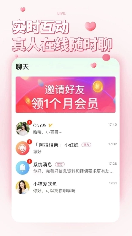 阿拉相亲-专注同城婚恋相亲交友