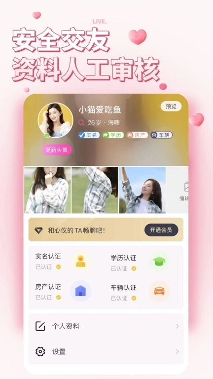 阿拉相亲-专注同城婚恋相亲交友