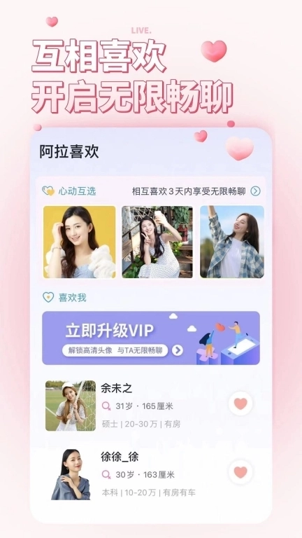 阿拉相亲-专注同城婚恋相亲交友