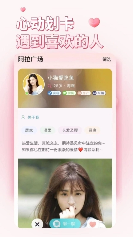 阿拉相亲-专注同城婚恋相亲交友