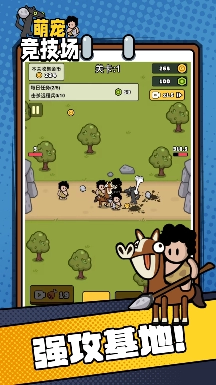 萌宠竞技场-原始人与萌宠间的对决