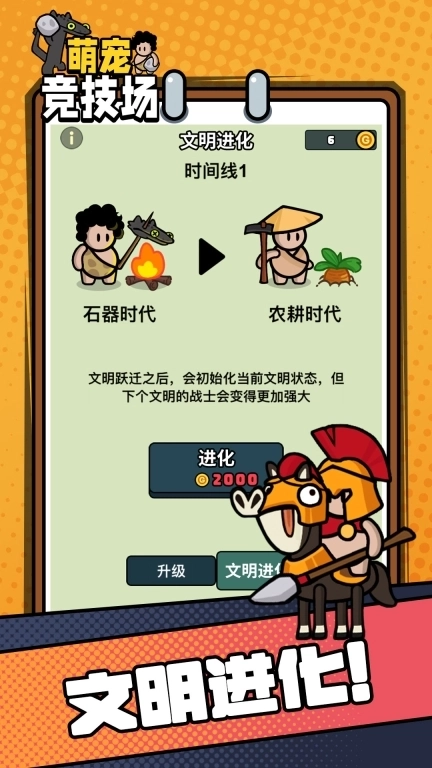 萌宠竞技场-原始人与萌宠间的对决