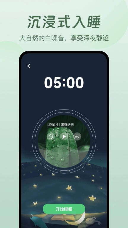 萤火虫睡眠-失眠助眠