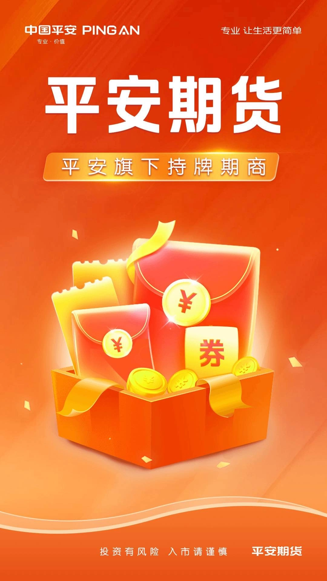 平安期货-黄金原油期货开户交易