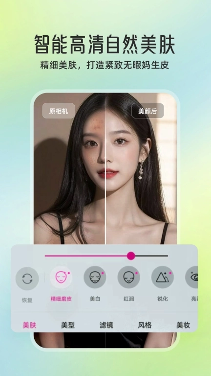 微颜视频美颜-视频通话美颜