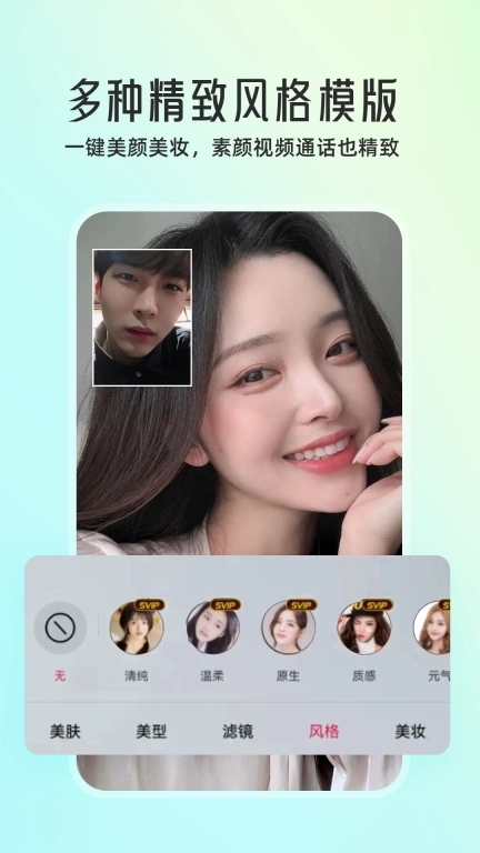 微颜视频美颜-视频通话美颜