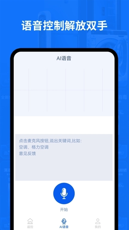 电视遥控器王-万能遥控