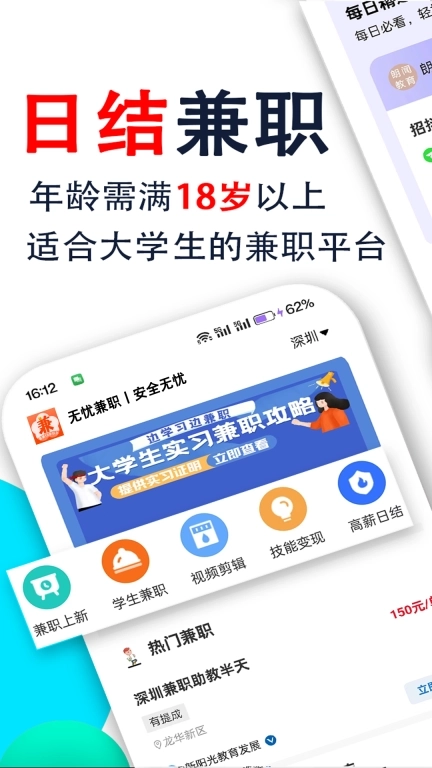 无忧兼职-大学生兼职副业平台